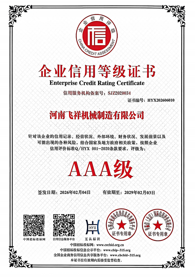 企業(yè)信用等級(jí)證書