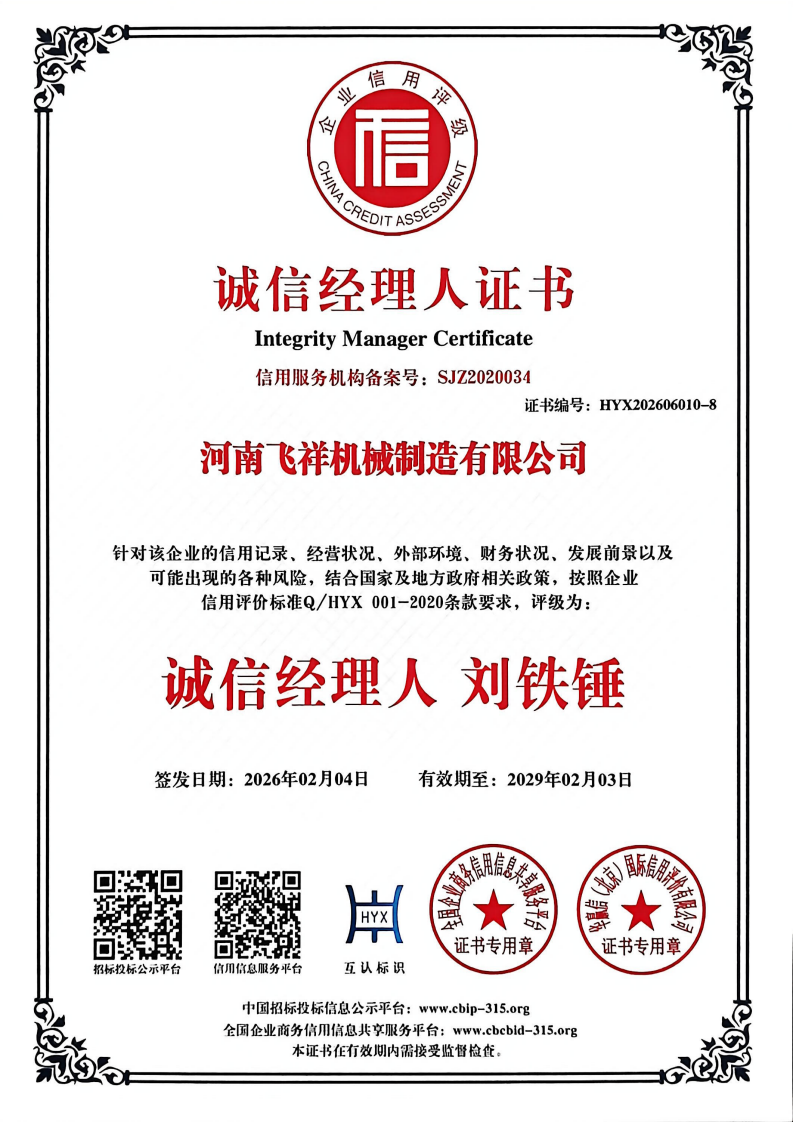 誠(chéng)信經(jīng)理人證書