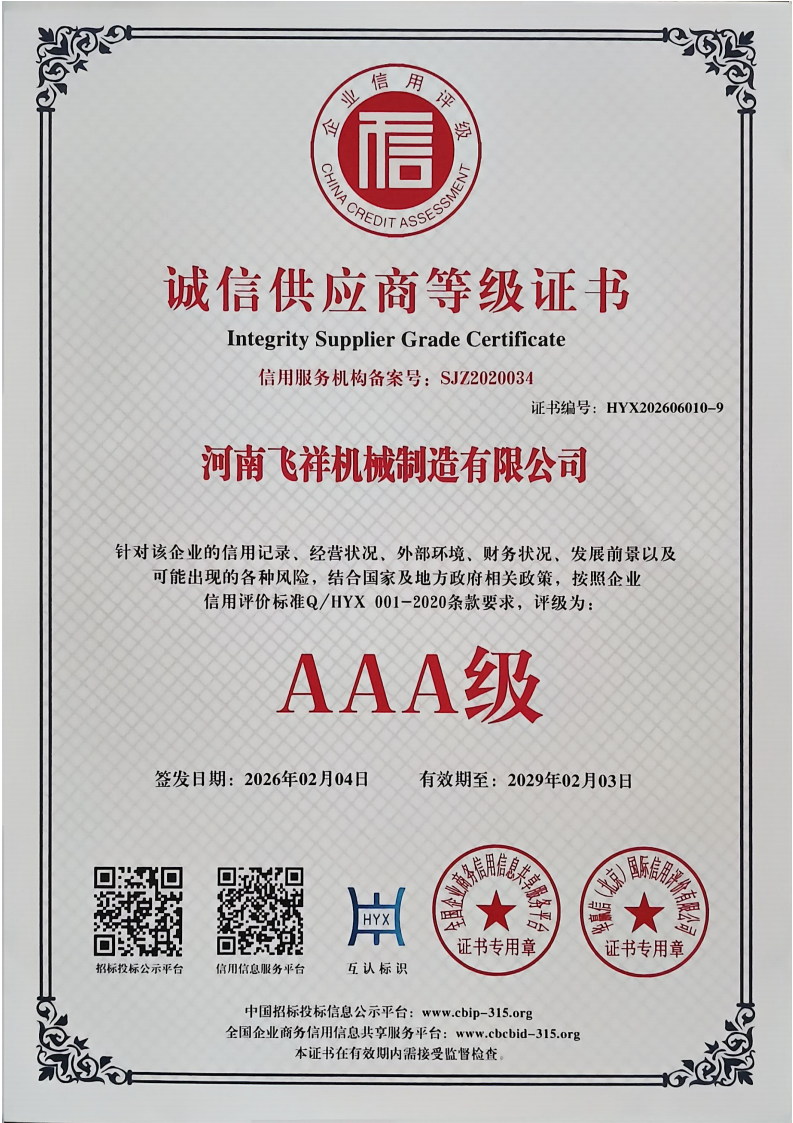 誠(chéng)信供應(yīng)商等級(jí)證書
