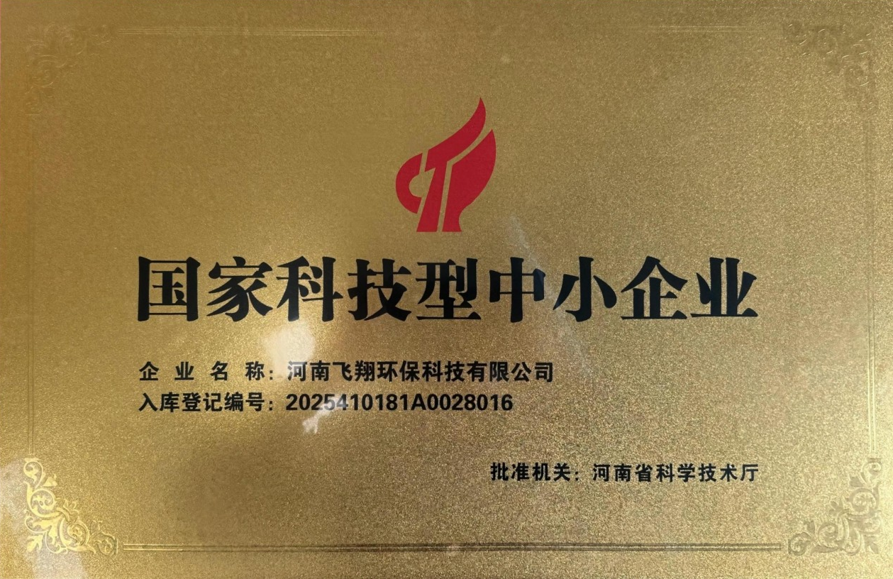 國(guó)家科技型中小企業(yè)